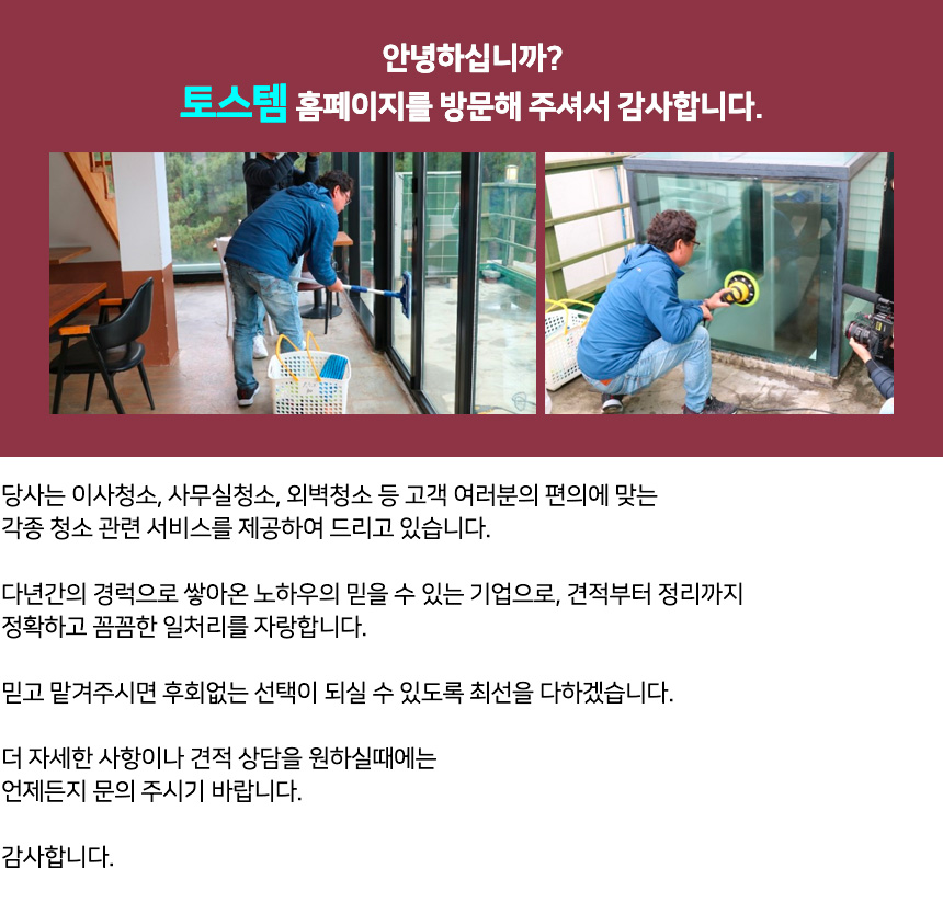 원주외벽청소